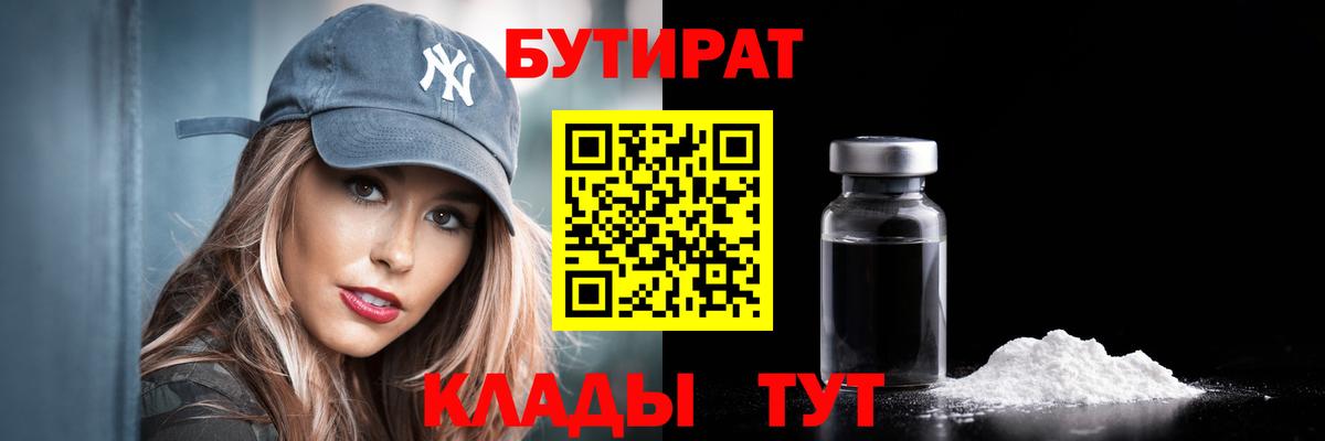 Клинцы  Бутират  Вход с VPN  Бутират бутик 