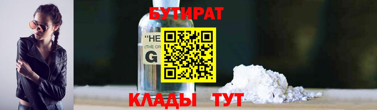 Бутират оксана Клинцы