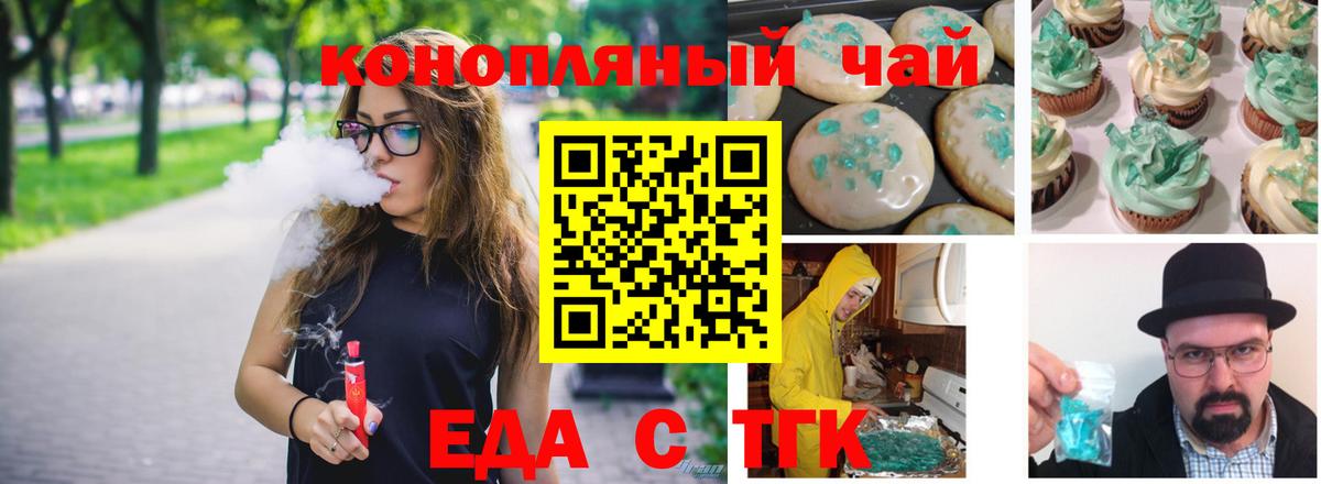 Клинцы  Печенье с ТГК конопля  Вход с VPN 