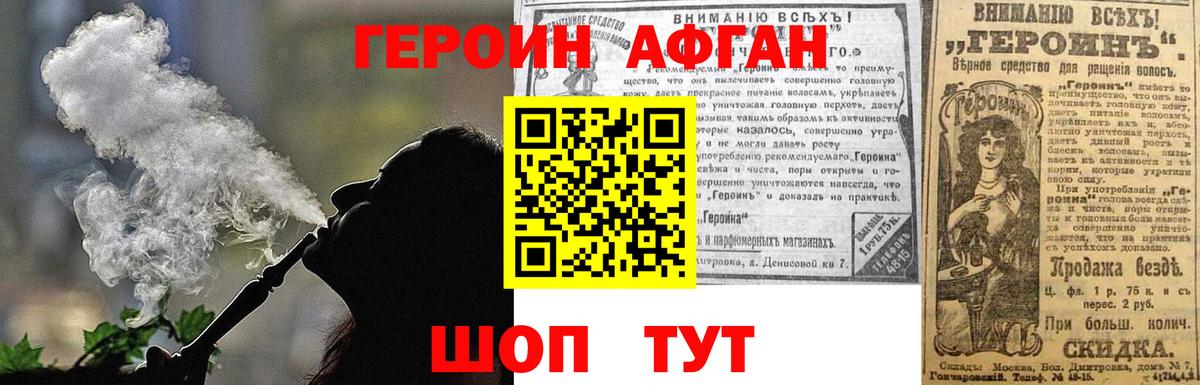 ГЕРОИН хмурый Клинцы