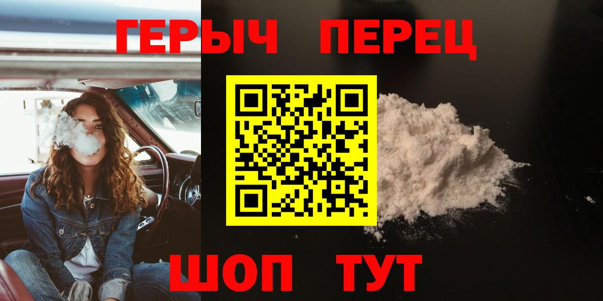 Героин Heroin  Вход с VPN  Клинцы 