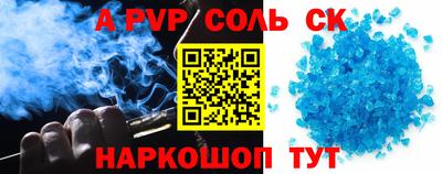 альфа пвп Бийск
