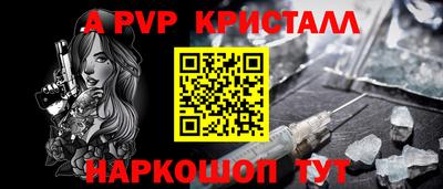 альфа пвп Бийск