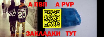 альфа пвп Бийск