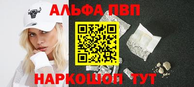 альфа пвп Бийск