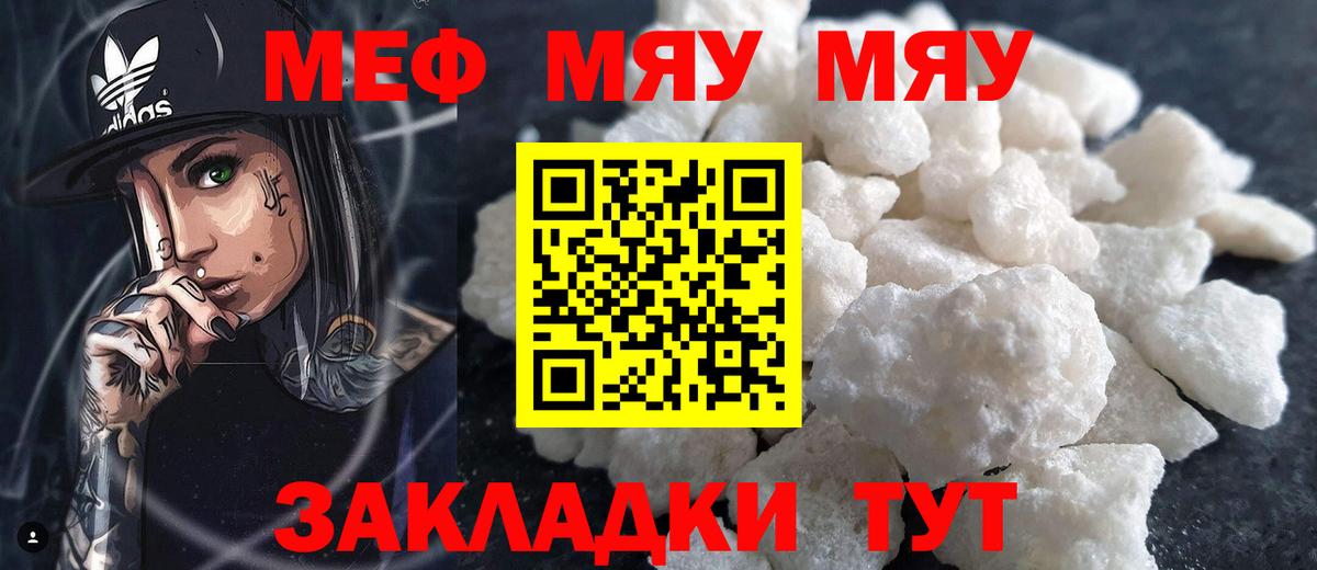 МЕФ кристаллы  МЕФ 4 MMC  Вход с VPN  Клинцы 