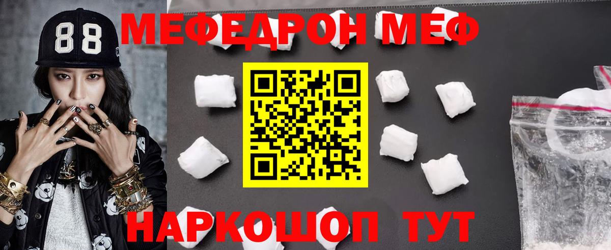 Меф мяу мяу мука Клинцы