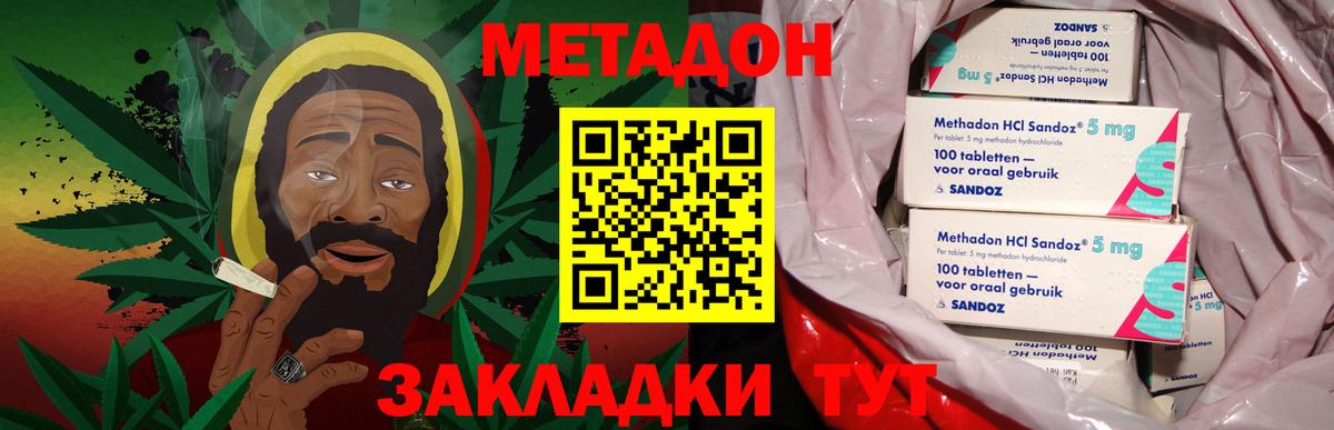 Метадон кристалл Клинцы