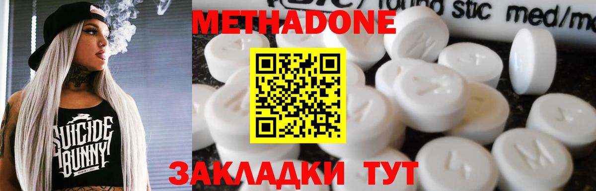 МЕТАДОН кристалл  Вход с VPN  Клинцы 