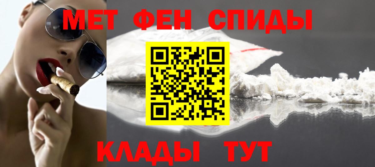 МЕТАМФЕТАМИН кристалл Клинцы